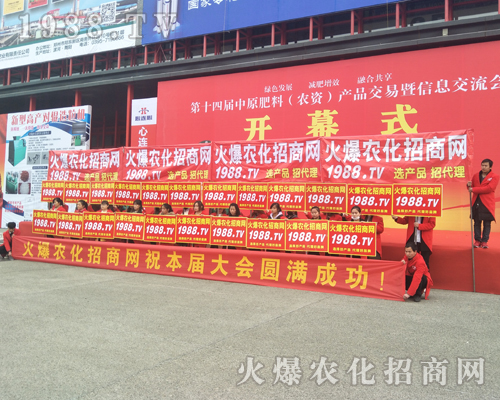     2017年中原肥料會(huì)，火爆農(nóng)化招商網(wǎng)全力以赴！