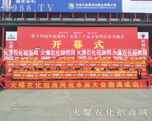 火爆農(nóng)化招商網(wǎng)2017年鄭州肥料雙交會(huì)大展風(fēng)采！