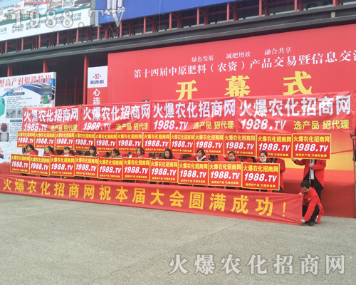 2017第14屆中原肥料會上，火爆農(nóng)化戰(zhàn)士不怕挑戰(zhàn)，全力以赴做到！