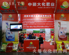 河南中磷大化肥業(yè)有限公司隆重亮相2017年中原肥料會