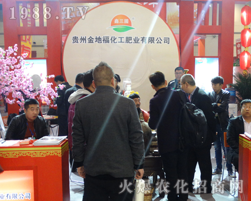 貴州金地?；し蕵I(yè)有限責(zé)任公司在2017鄭州肥料會(huì)綻放光彩