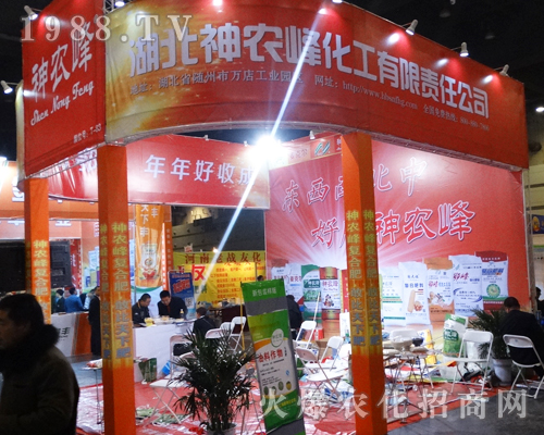湖北神農(nóng)峰化工有限責(zé)任公司亮相2017年中原肥料會(huì)