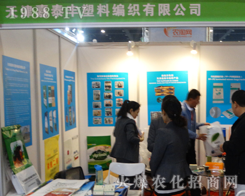 天津泰豐塑料編織有限公司激情參展2017年中原肥料會(huì)！
