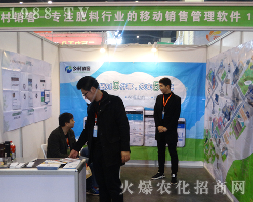 鄉(xiāng)村銷客有限公司亮相2017中原肥料會！
