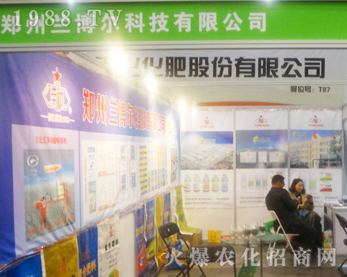2017年中原肥料會上鄭州蘭博爾科技嶄露頭角