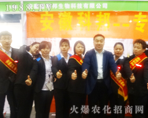 安徽省科邦生物在2017鄭州肥料會所向披靡