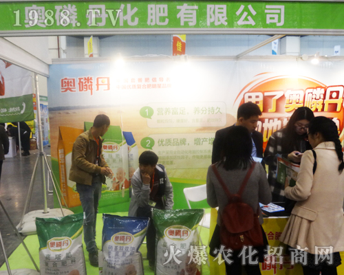 2017年鄭州肥料雙交會上奧磷丹化肥展位咨詢?nèi)藛T不斷