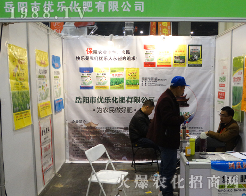 優(yōu)樂(lè)化肥在2017鄭州肥料會(huì)上效果突出