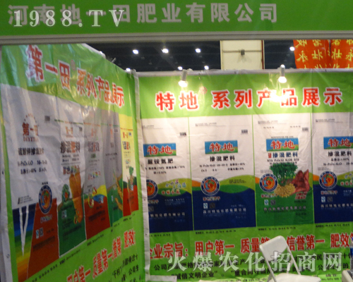 地一田在2017年中原肥料雙交會上大放異彩