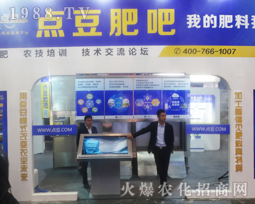 點(diǎn)豆肥吧在2017年鄭州肥料雙交會(huì)耀眼的星