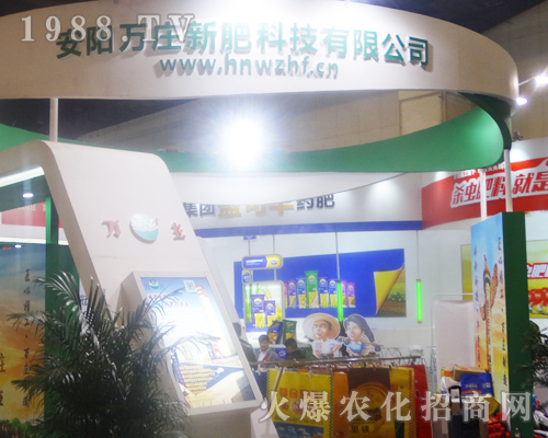 萬莊新肥科技在2017年鄭州肥料雙交會(huì)表現(xiàn)突出