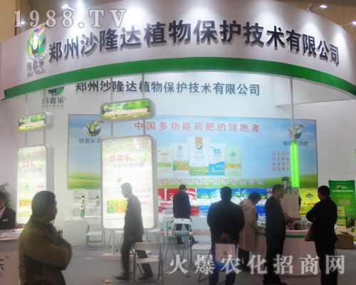 鄭州沙隆達(dá)植物在2017鄭州肥料會(huì)嶄露頭角
