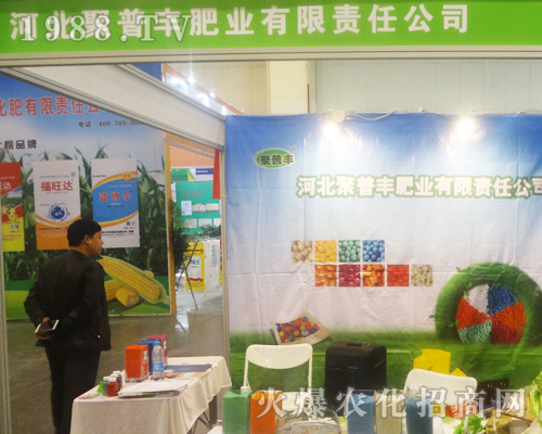 滄州聚普豐肥業(yè)在2017鄭州肥料會隆重亮相