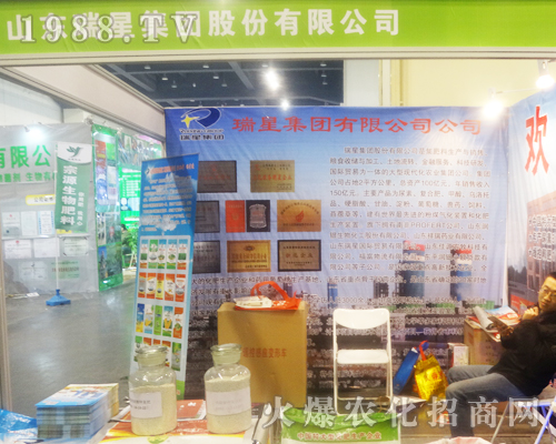 瑞星集團股份在2017年中原肥料會大力招商