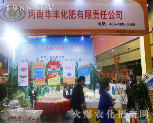2017年河南肥料雙交會上華豐化肥得到經(jīng)銷商夸贊