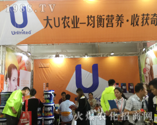 大U農(nóng)業(yè)在2017西南農(nóng)資博覽會大力宣傳