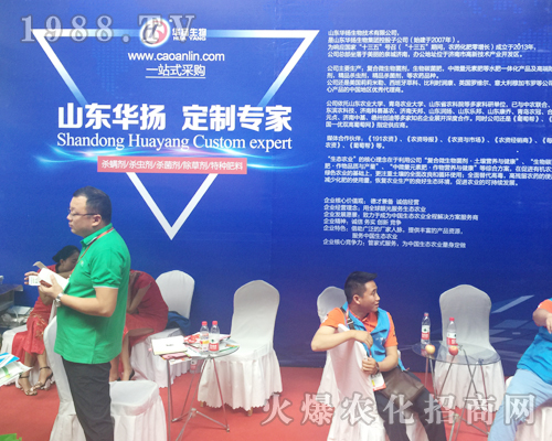 山東華揚生物參展昆明農(nóng)資展