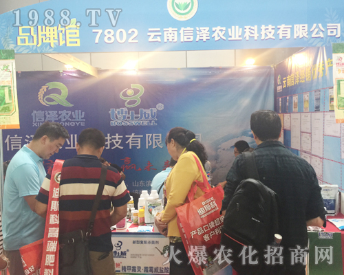 信澤農(nóng)業(yè)亮相2017昆明農(nóng)資會