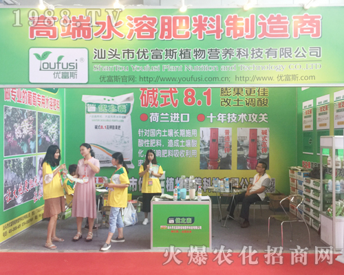 汕頭市優(yōu)富斯植物營(yíng)養(yǎng)科技展示在2017昆明農(nóng)資會(huì)上