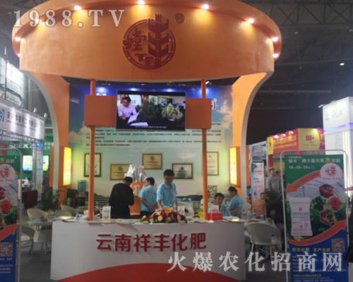 云南祥豐集團(tuán)在2017昆明農(nóng)資會(huì)