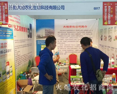 開封大地農(nóng)化生物科技有限公司出席2017西南農(nóng)資博覽會