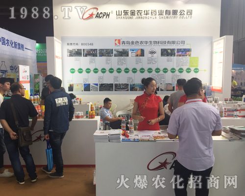 2017西南農(nóng)資博覽會(huì)上的山東金農(nóng)華藥業(yè)有限公司