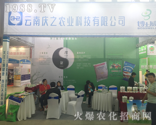 云南慶之農(nóng)業(yè)科技有限公司參展2017西南農(nóng)資博覽會(huì)