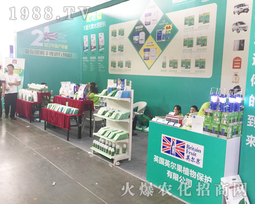 2017年昆明農(nóng)資會上英爾果植物精彩連連