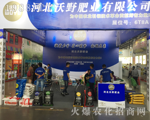 2017西南農(nóng)資會(huì)上河北沃野肥業(yè)收獲滿滿