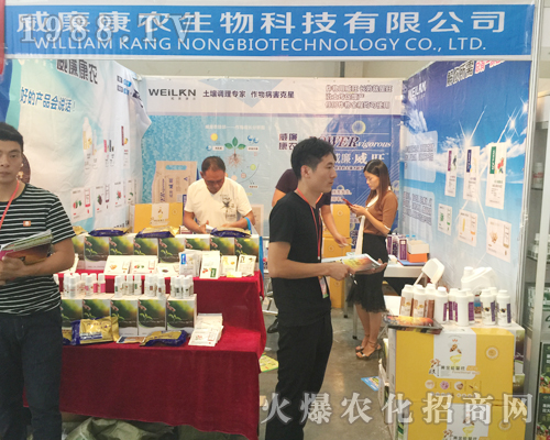 威廉康農(nóng)生物科技有限公司參展2017西南農(nóng)資博覽會