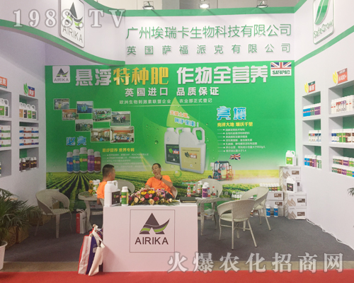 廣州埃瑞卡生物科技有限公司在第十四屆昆明農(nóng)博覽會(huì)上