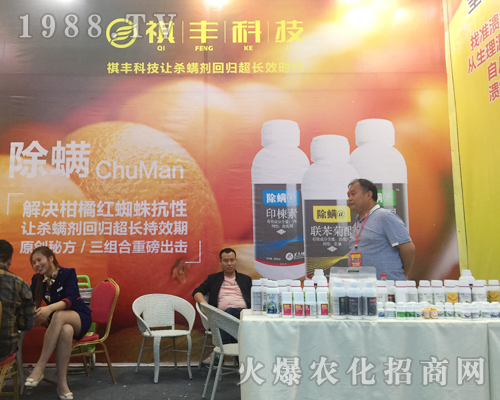 祺豐科技在云南農(nóng)資展會(huì)全力以赴