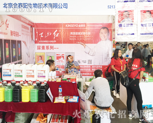 北京金賽陽在西南農(nóng)資會火爆招商