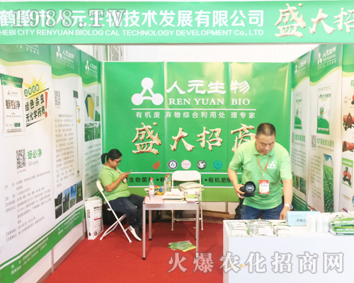 鶴壁人元在昆明西南農(nóng)資博覽會亮相