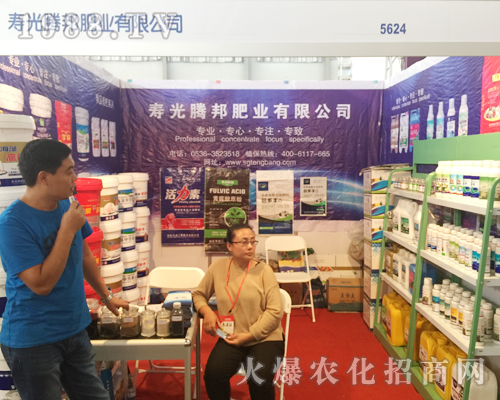 壽光騰邦肥業(yè)在2017年昆明農(nóng)資會上火熱招商