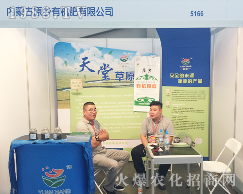 內(nèi)蒙古原鄉(xiāng)有機肥亮相西南農(nóng)資會