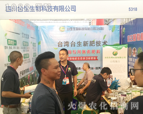 西南農資博覽會臺生生物科技耐心解答經銷商問題