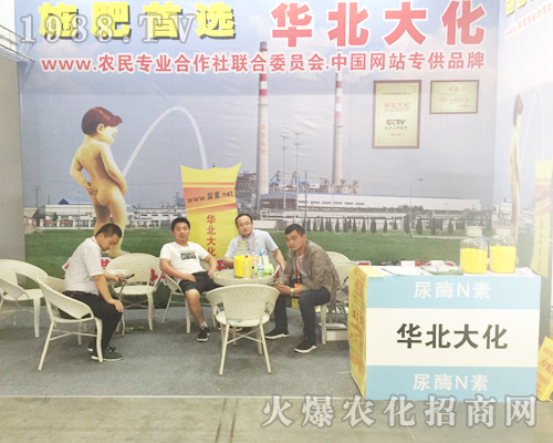 華北大化在西南農(nóng)資會受人尊敬！