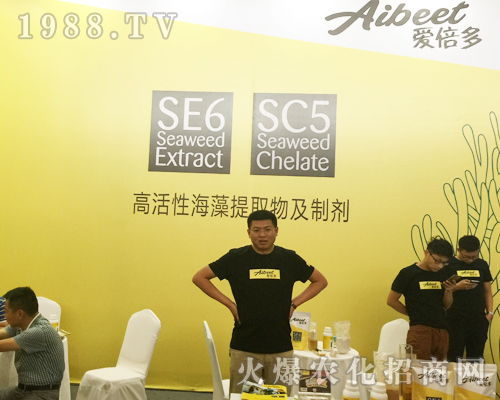 云南農(nóng)資展會(huì)上愛(ài)倍多全力以赴