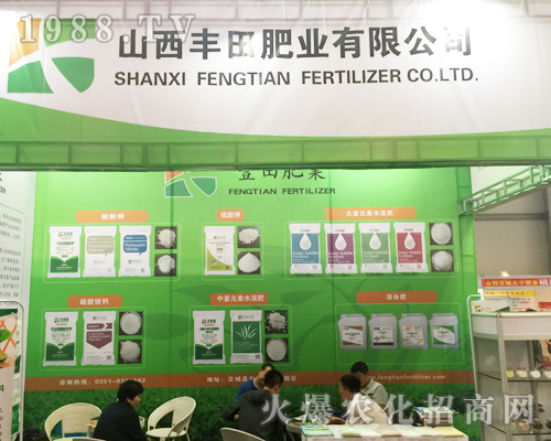 昆明西南農(nóng)資博覽會上經(jīng)銷商對山西豐田肥業(yè)贊不絕口