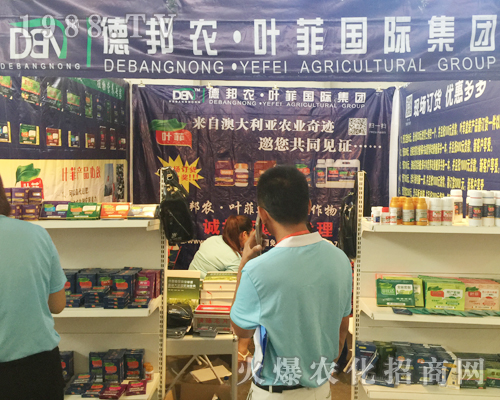 德邦農(nóng)葉菲國際集團(tuán)在2017西南農(nóng)資會(huì)耀眼的星