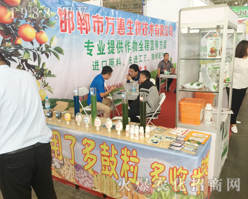 邯鄲萬惠生物在西南農資會上風采照人
