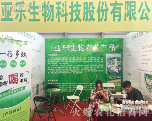 河南亞樂生物隆重亮相第十四屆西南農(nóng)博覽會(huì)