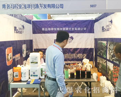 青島海得寶海洋資源開發(fā)在西南農(nóng)資會隆重亮相