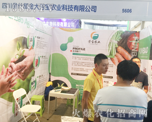 什邡金大芳寶農(nóng)業(yè)在西南農(nóng)資博覽會上引人注目