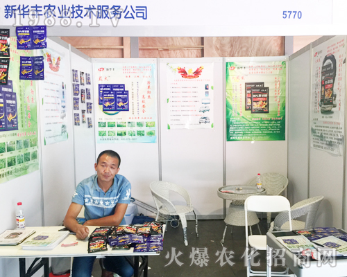 新華豐在2017西南農(nóng)資博覽會(huì)上大放異彩