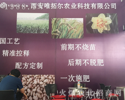 西安唯拓爾農(nóng)業(yè)魅力參展第十四屆西南農(nóng)博覽會