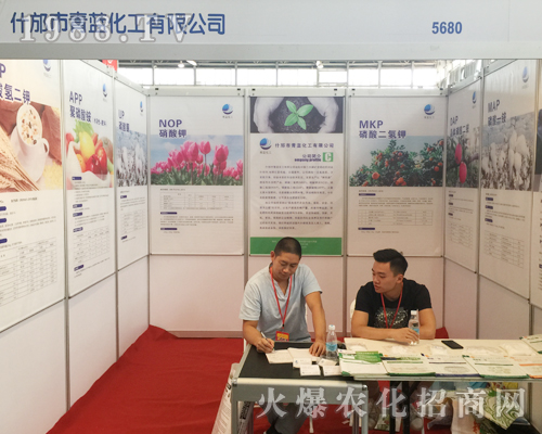 第十四屆西南農(nóng)博覽會(huì)上青藍(lán)化工備受關(guān)注
