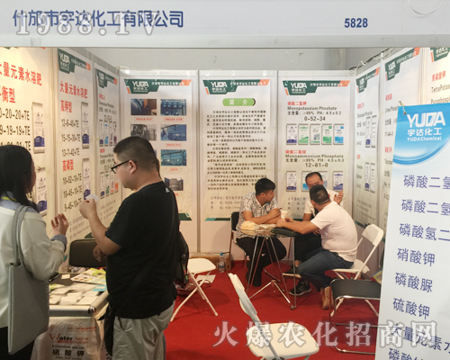 什邡市宇達(dá)化工有限公司參展2017西南農(nóng)資博覽會