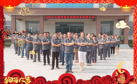 【山西中農(nóng)化】給大家拜年啦!祝您一帆風(fēng)順、財(cái)源廣進(jìn)!